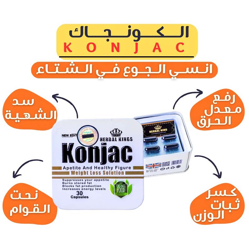 Konjac - كونجاك